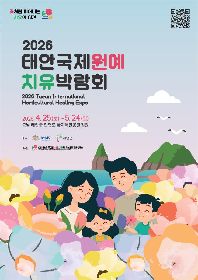 태안국제원예치유박람회 얼리버드티켓 오픈