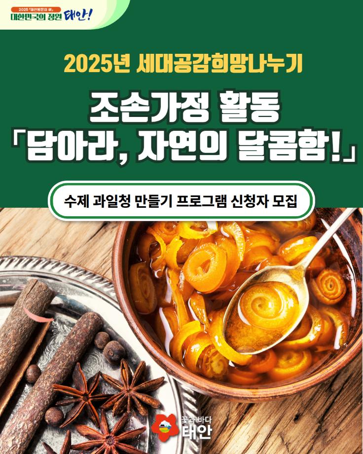 세대공감 희망나누기 - 체험프로그램 신청자 모집