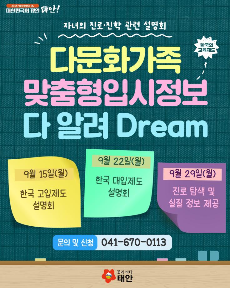 다문화가족 맞춤형입시정보 설명회