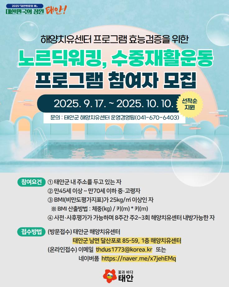 해양치유센터 프로그램 참여자 모집