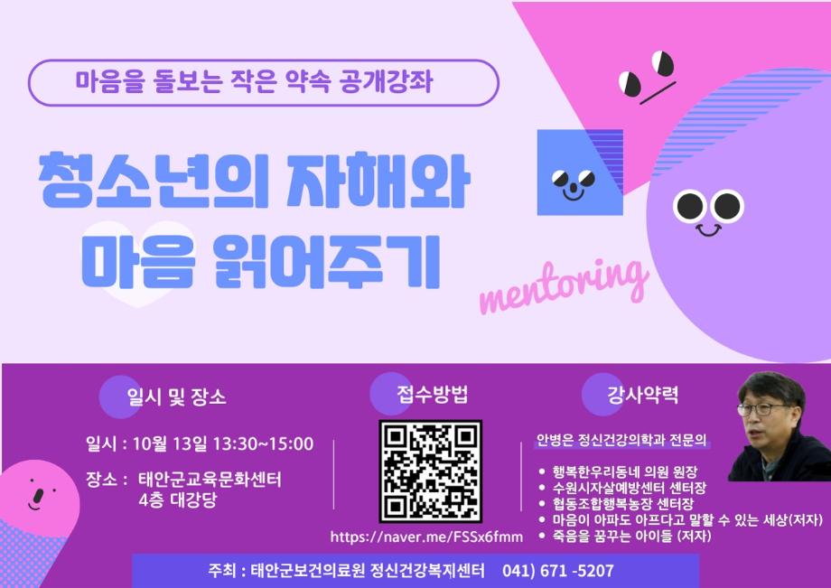 청소년의 자해와 마음 읽어주기 공개강좌