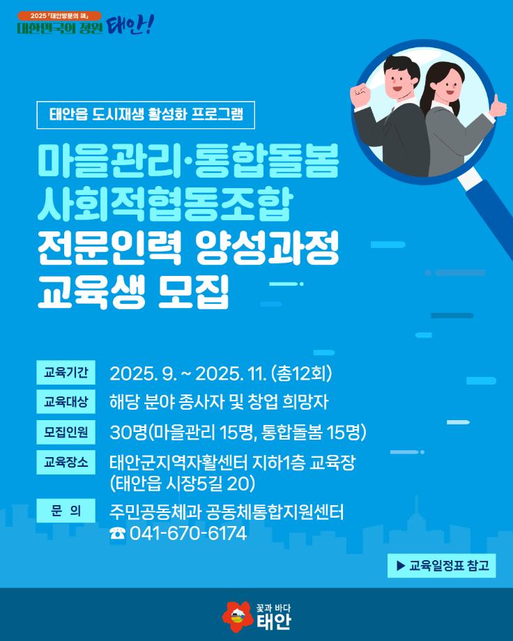 사회적협동조합 전문인력 양성과정 교육생 모집