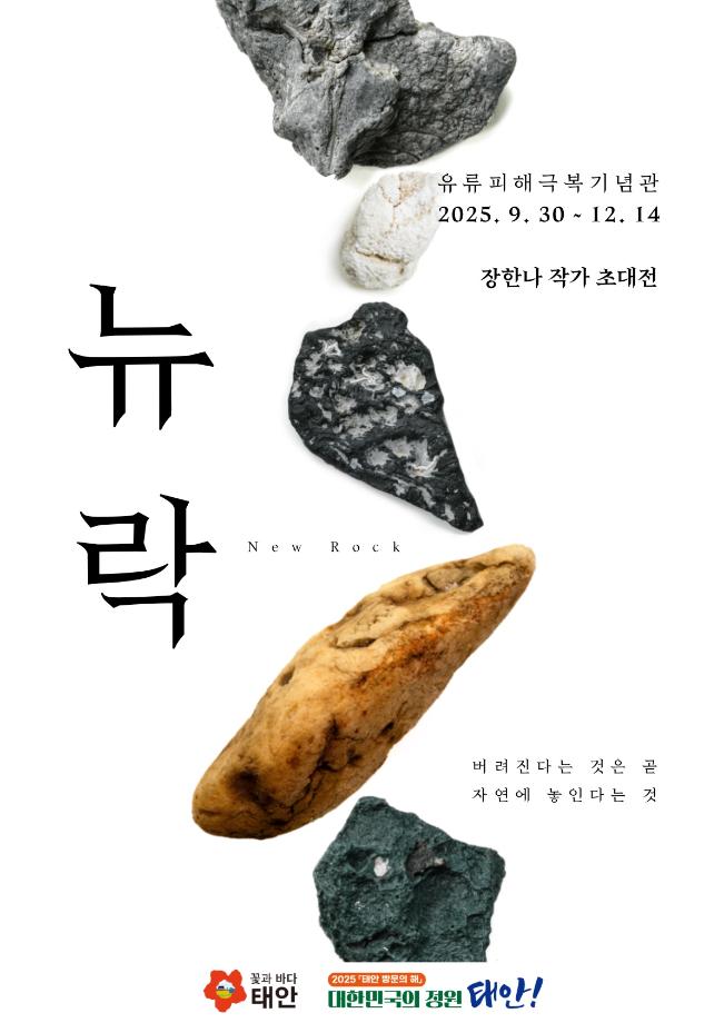 유류피해극복기념관 특별전시 안내