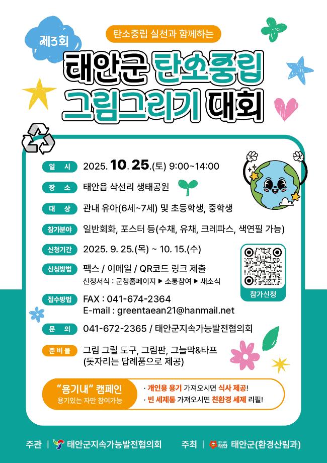 제3회 태안군 탄소중립 그림그리기 대회