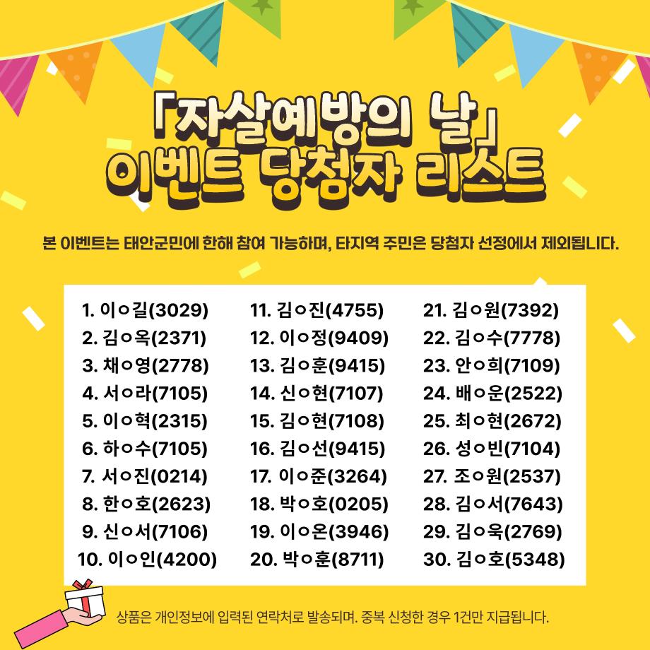 자살예방의날 온라인이벤트 당첨자발표