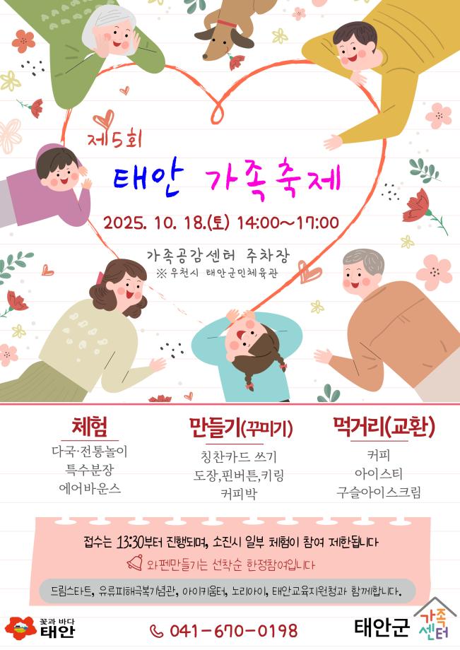 제5회 태안 가족축제