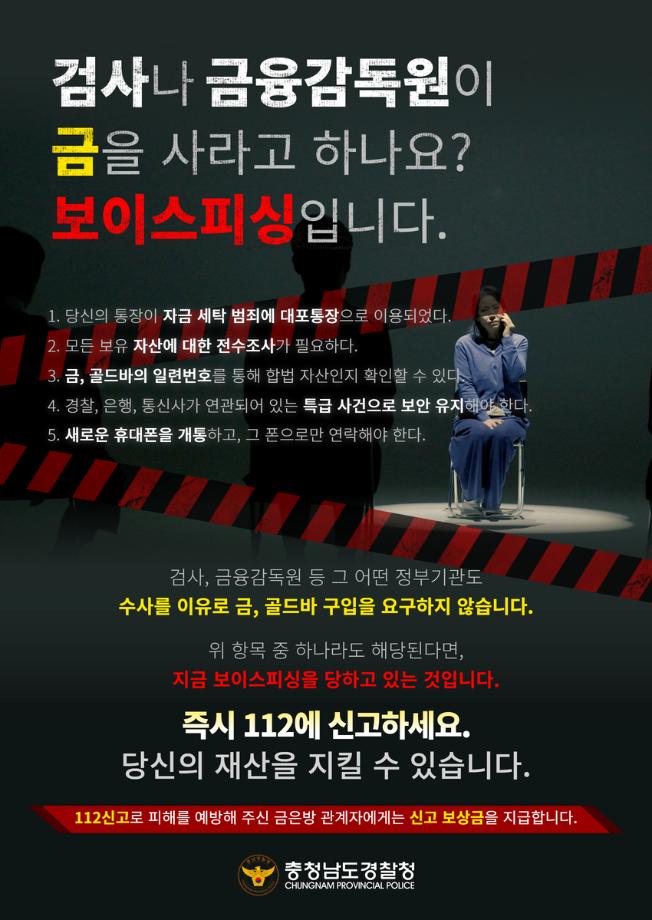 금, 골드바 구매 유도 피싱 예방 안내