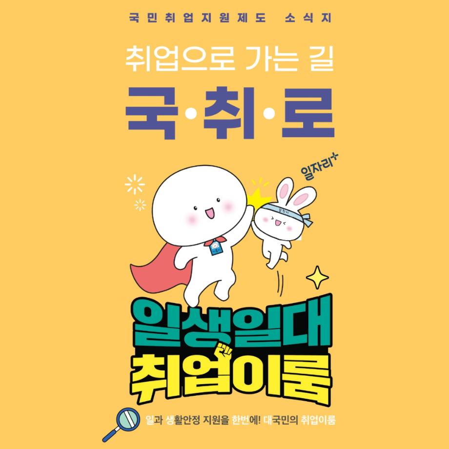국민취업지원제도 소식지 17호