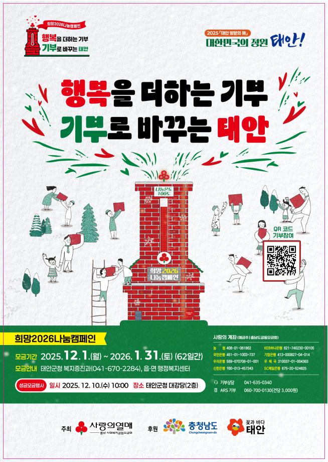 희망2026나눔캠페인