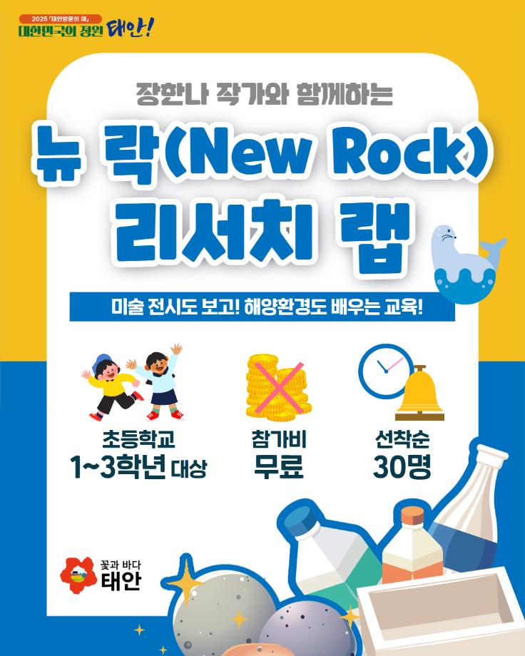 뉴 락(New Rock) 리서치 랩 참가자 모집