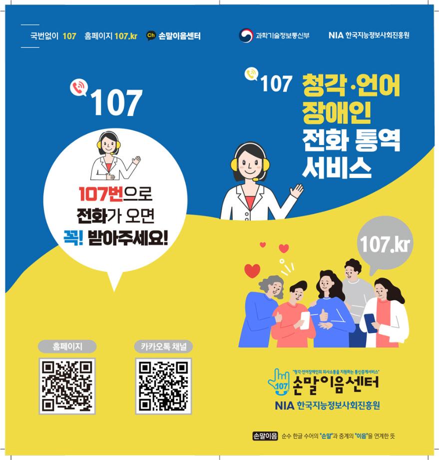 107 손말이음센터 안내
