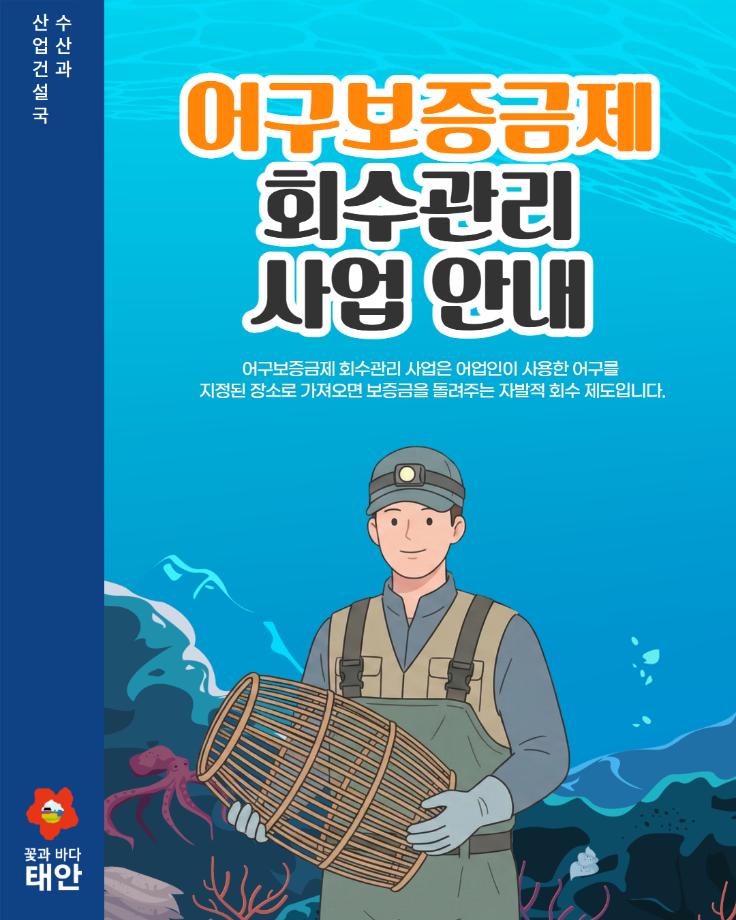 어구보증금제 회수관리 사업안내
