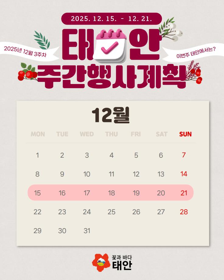 12월 3주차 주간행사계획