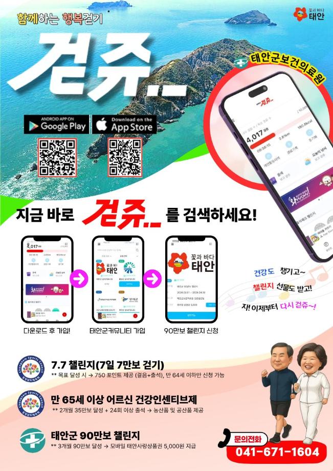함께하는 행복걷기 걷쥬2