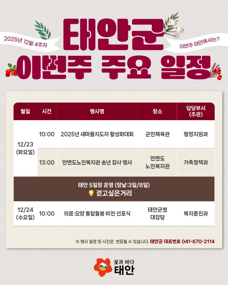 12월 4주차 주간 일정 안내