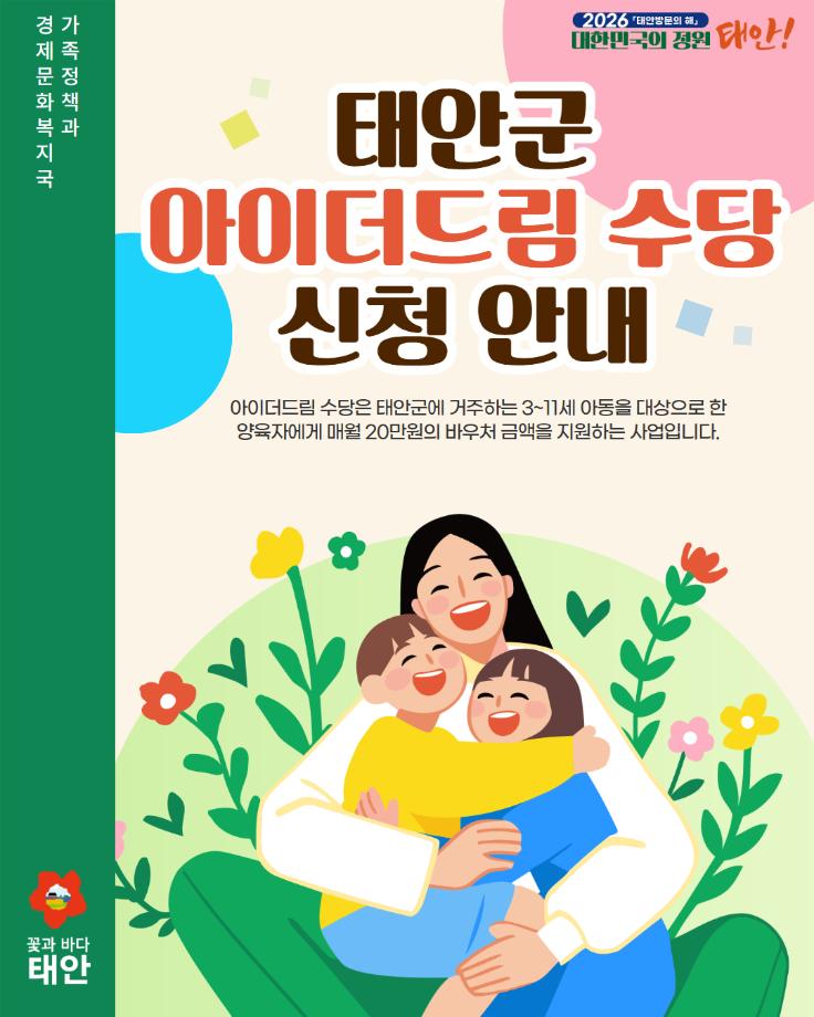 아이더드림 수당 신청 안내