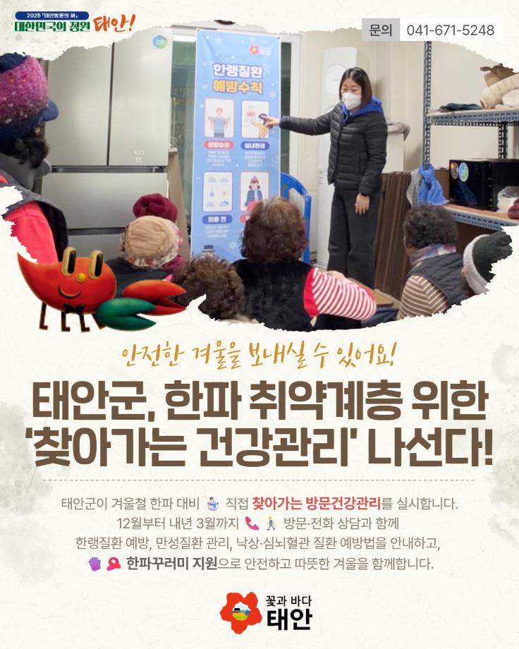 한파 취약계층 대상 