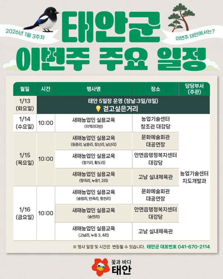 2026년 1월 3주차 주요 일정