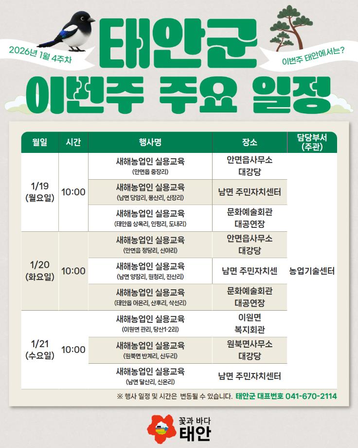 2026년 1월 4주차 주요 일정