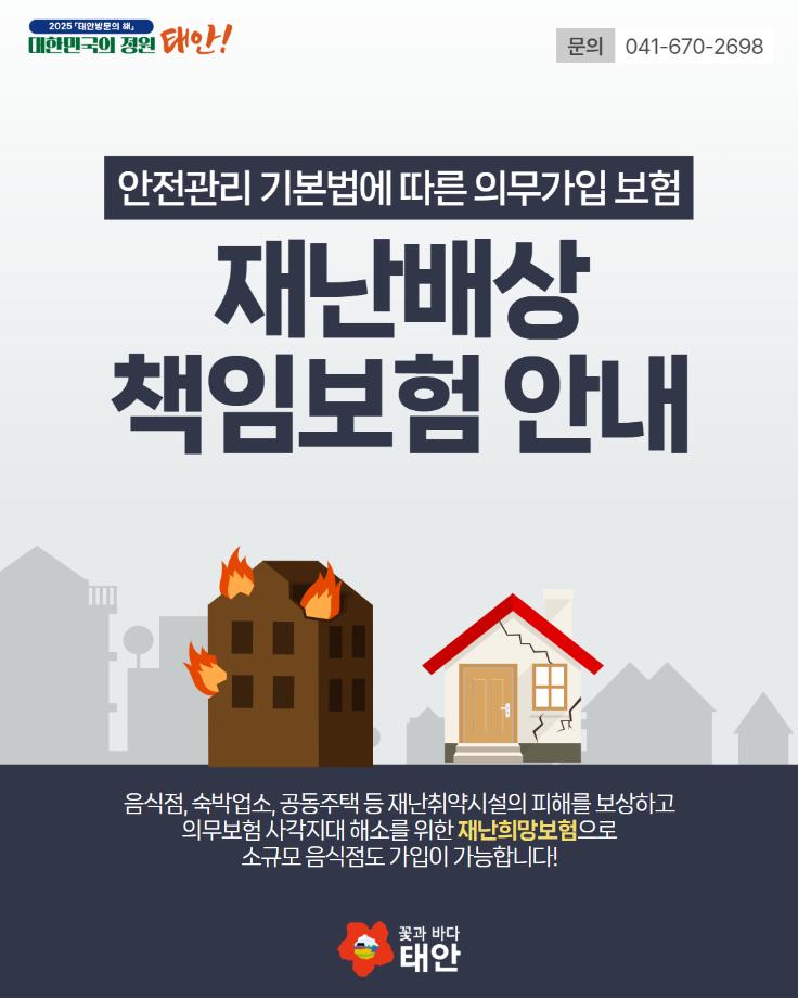 재난배상책임보험 안내
