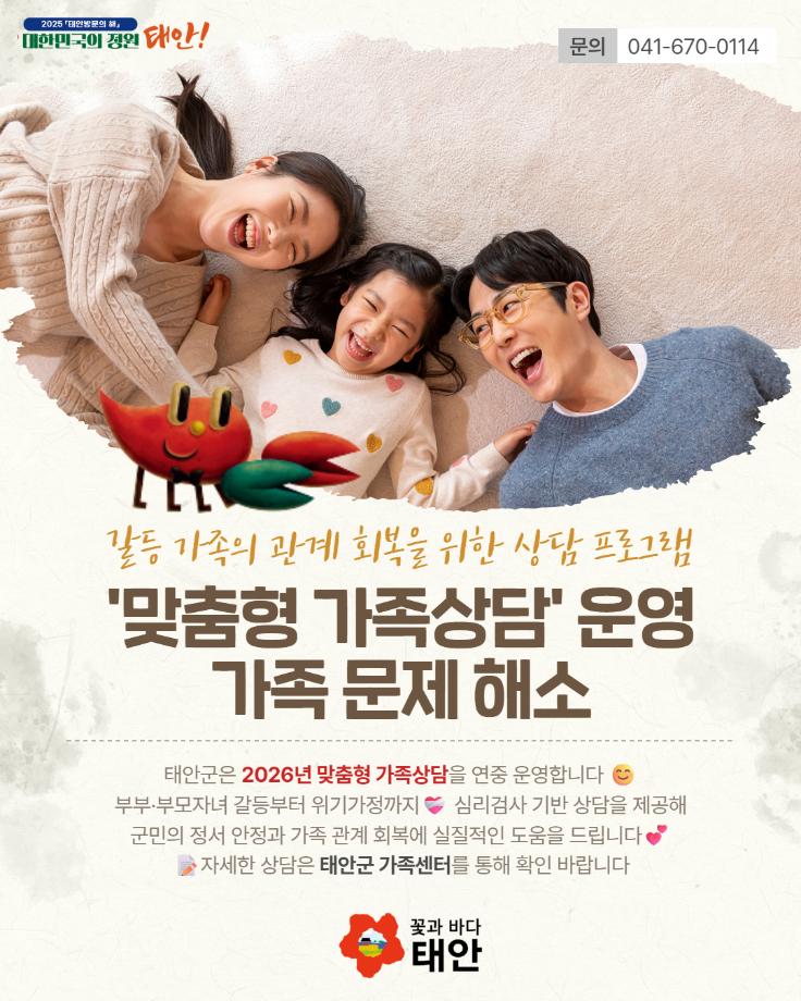 2026년 맞춤형 가족상담 서비스