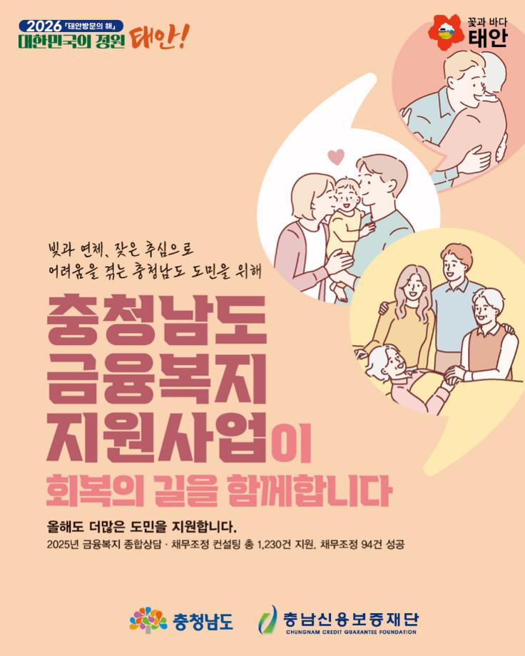 충청남도 금융복지 지원사업