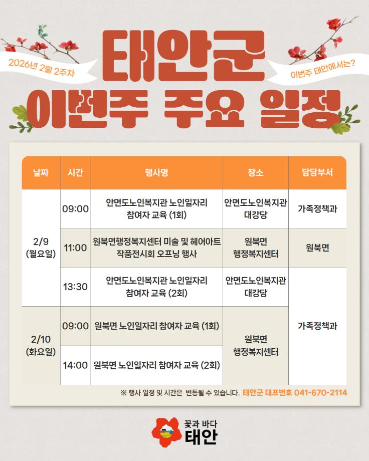 2026년 2월 2주차 태안군 주요 일정