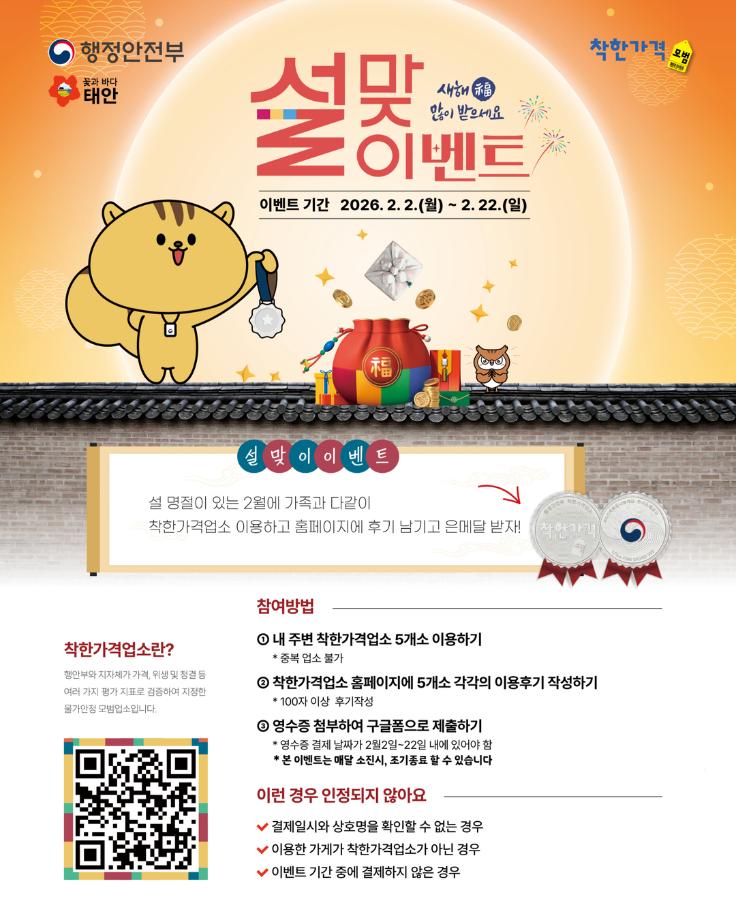 설맞이 착한가격업소 이용후기 이벤트