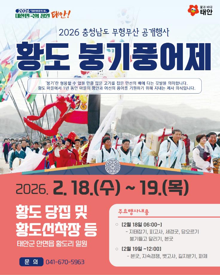 2026 충청남도 무형유산 공개행사 