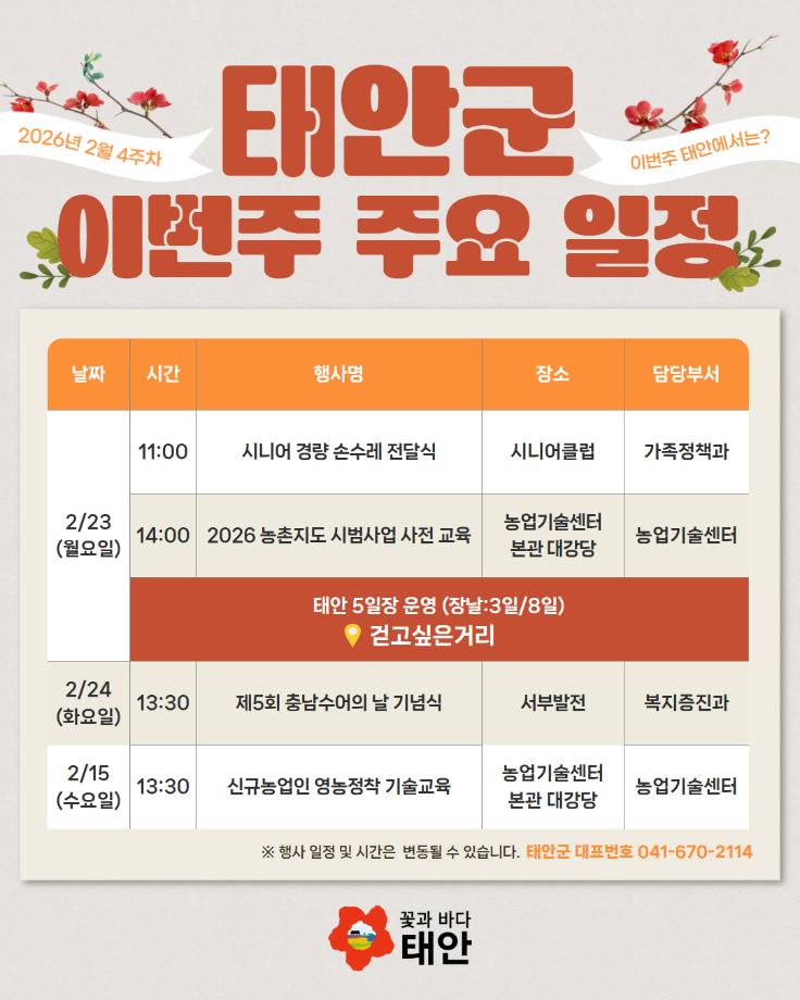 2026년 2월 4주차 주요 일정 안내
