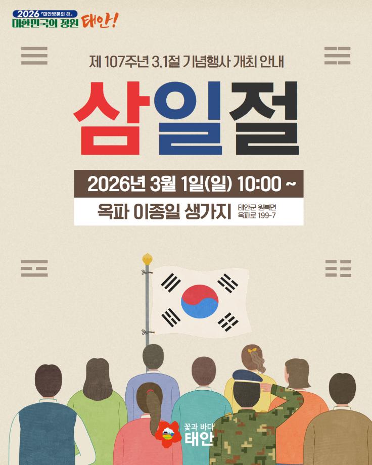 제107주년 3·1절 기념행사