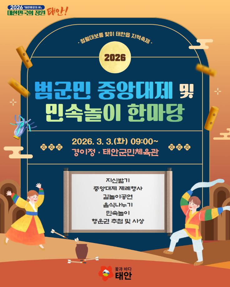제13회 범 군민 중앙대제 및 전통민속놀이 화합 한마당