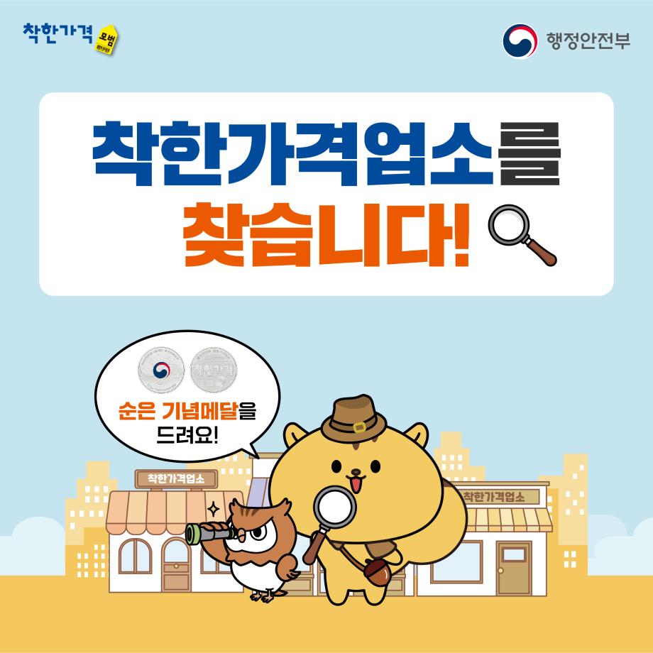 착한가격업소를 찾습니다