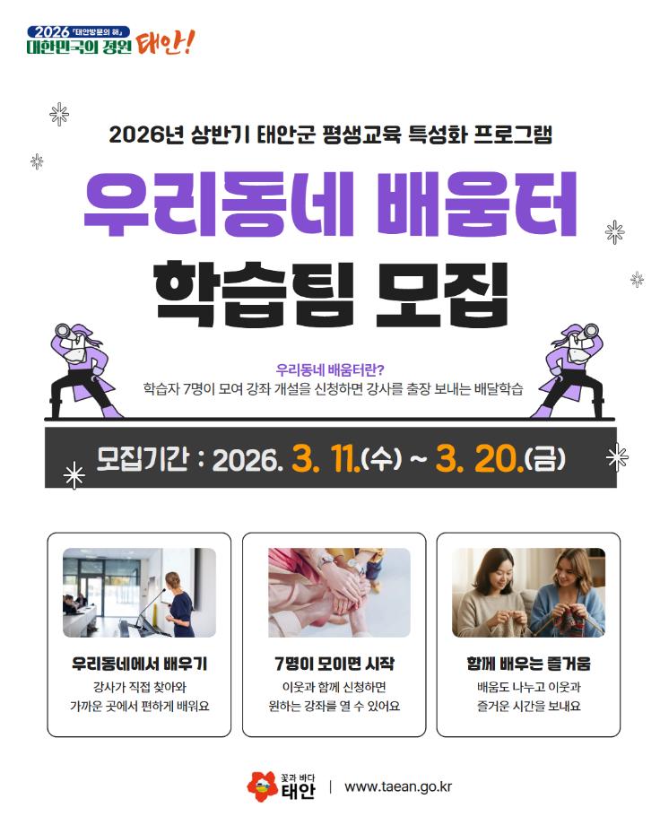 우리동네 배움터 학습팀 모집