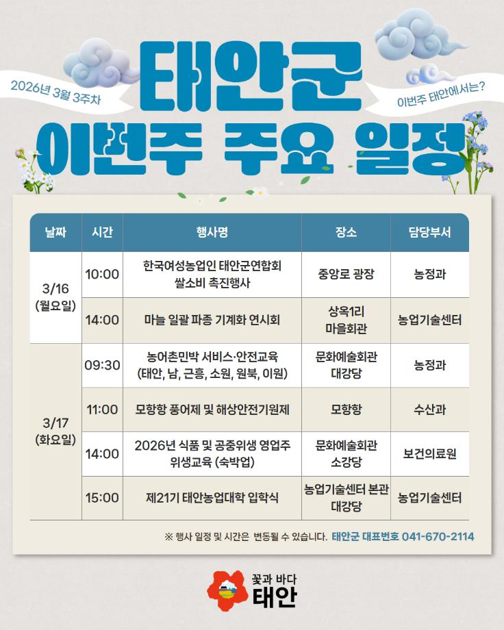 3월 3주차 태안군 주요 일정 안내