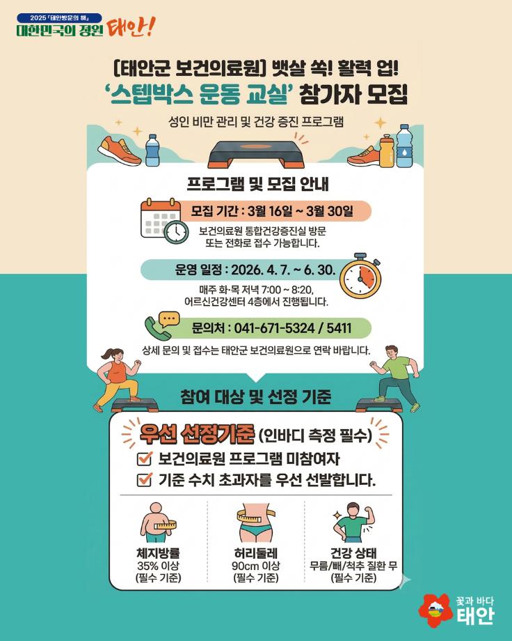 ‘스텝박스 운동 교실’ 참가자 모집