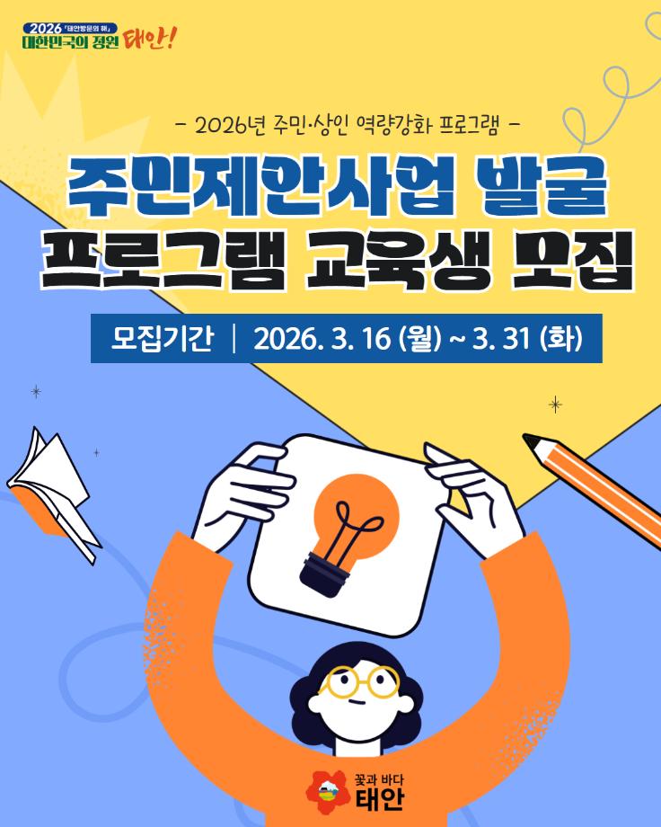 주민제안사업 발굴 프로그램 교육생 모집