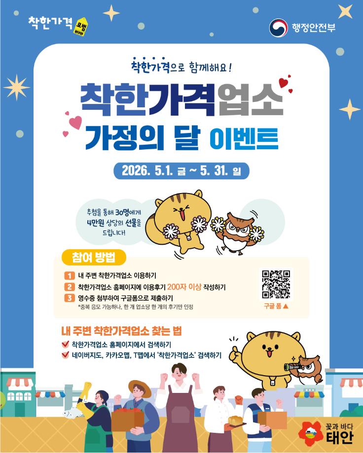 착한가격업소 가정의 달 이벤트