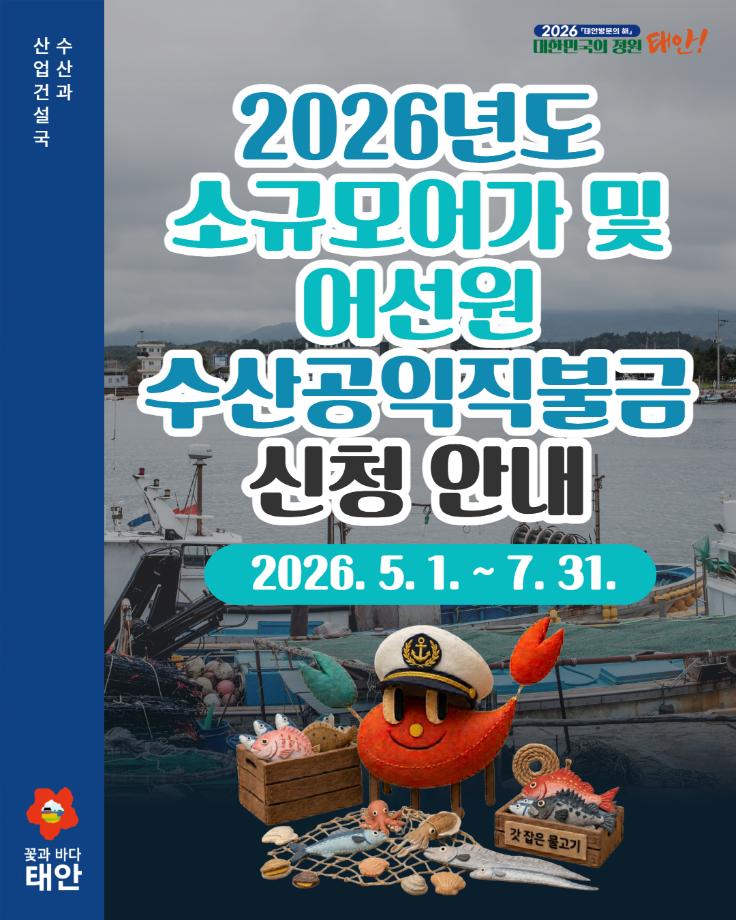 2026년 수산공익직불금 신청