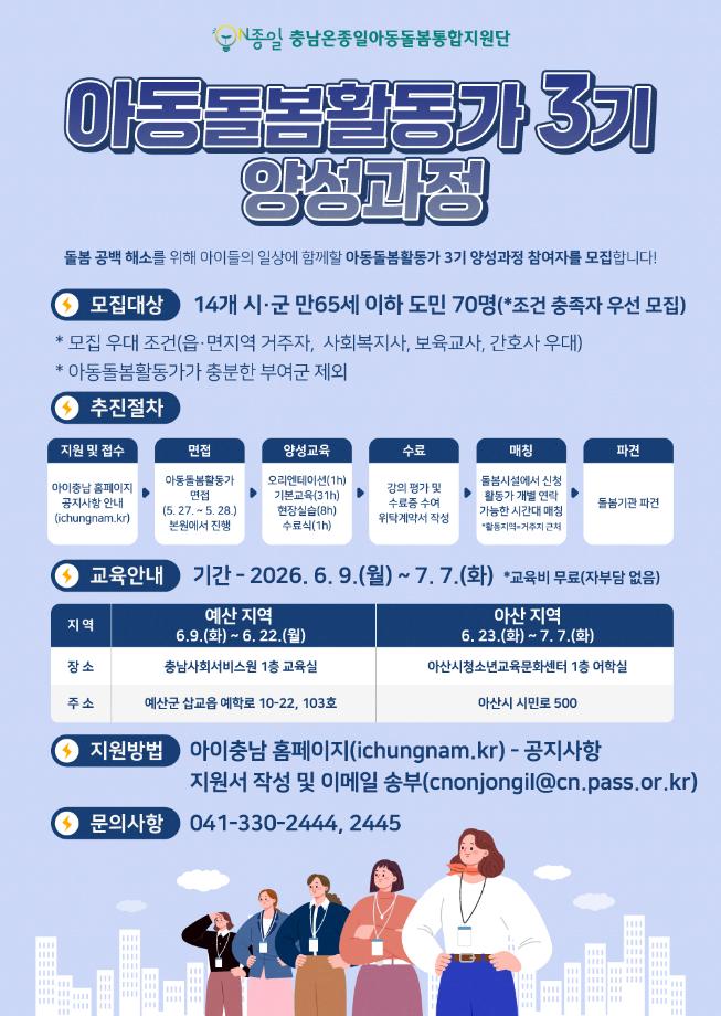 아동돌봄활동가 3기 양성과정 참여자 모집