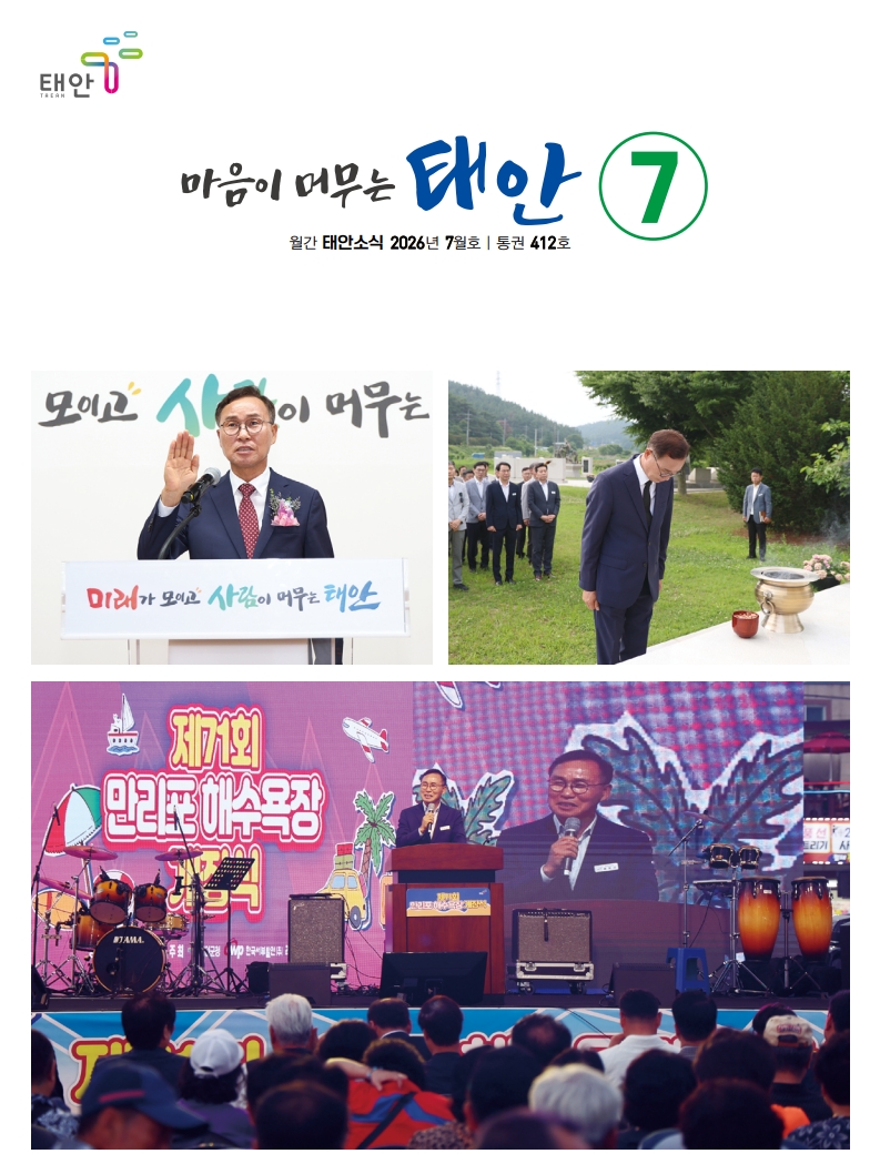 태안소식 2026년 7월호