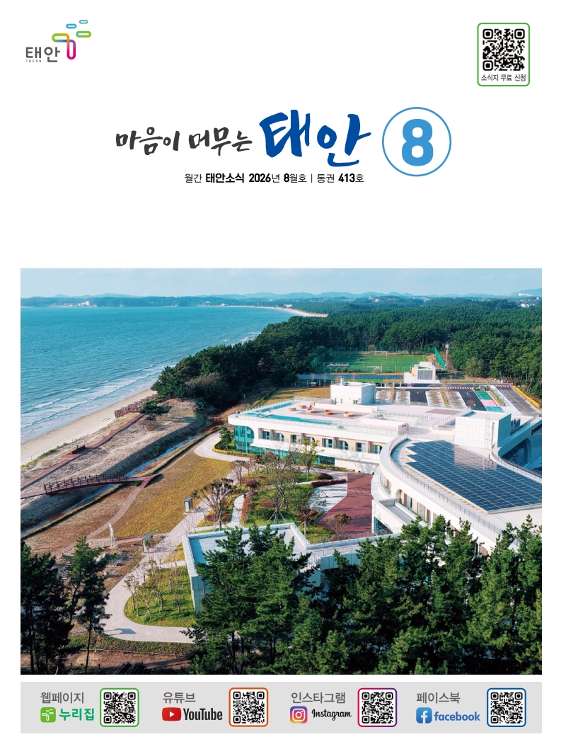 태안소식 2026년 8월호