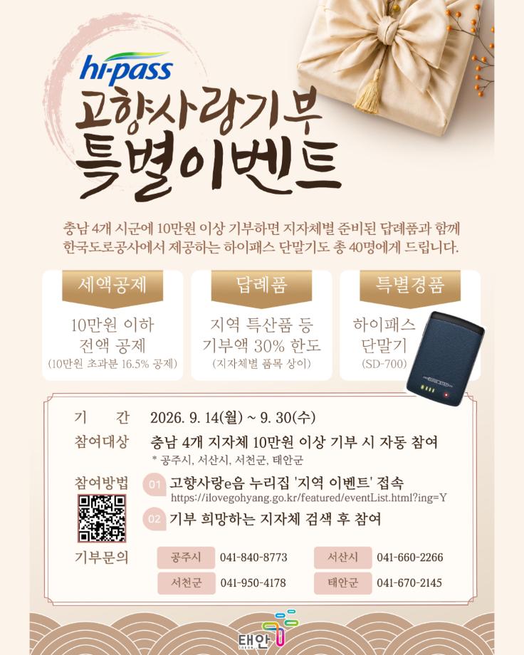 고향사랑기부 특별이벤트