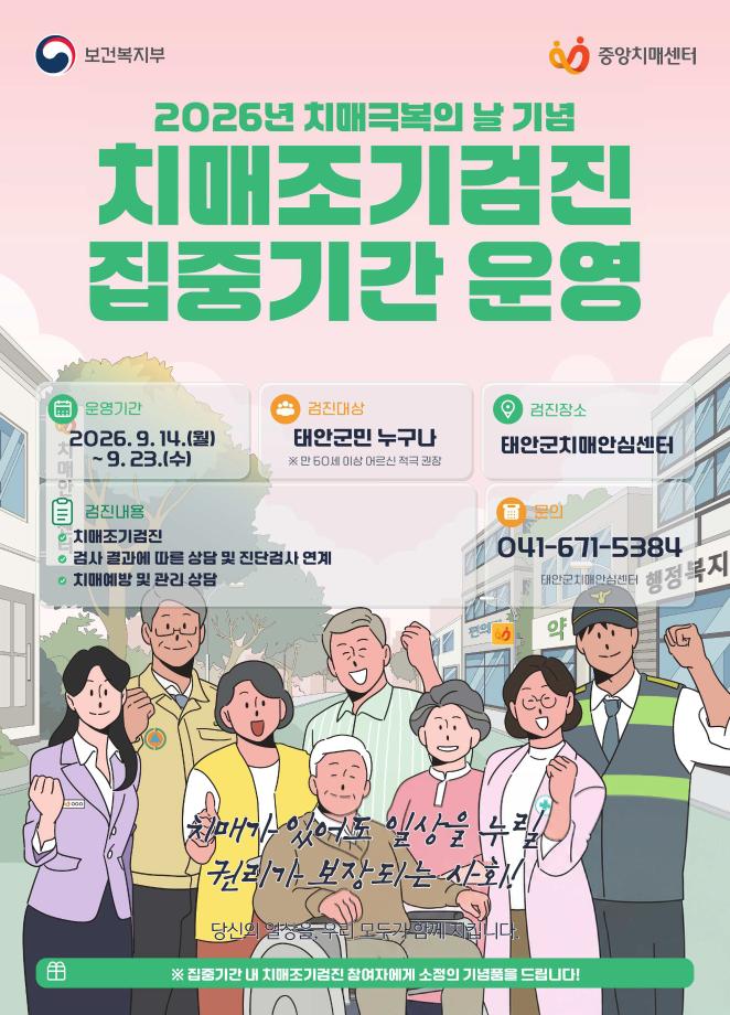 치매조기검진 집중기간 운영
