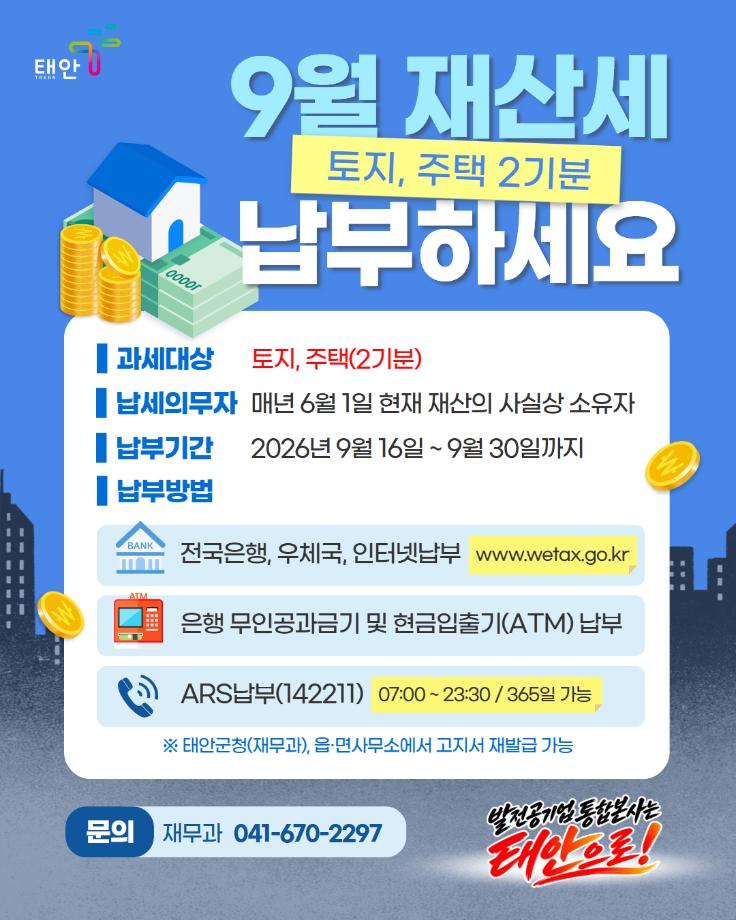 9월은 재산세 납부의 달