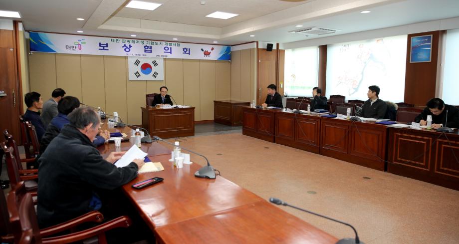 태안군, 기업도시 개발 관련 보상협의회 개최