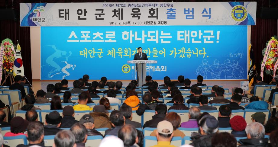 ‘태안군 통합 체육회’, 마침내 닻 올리다!