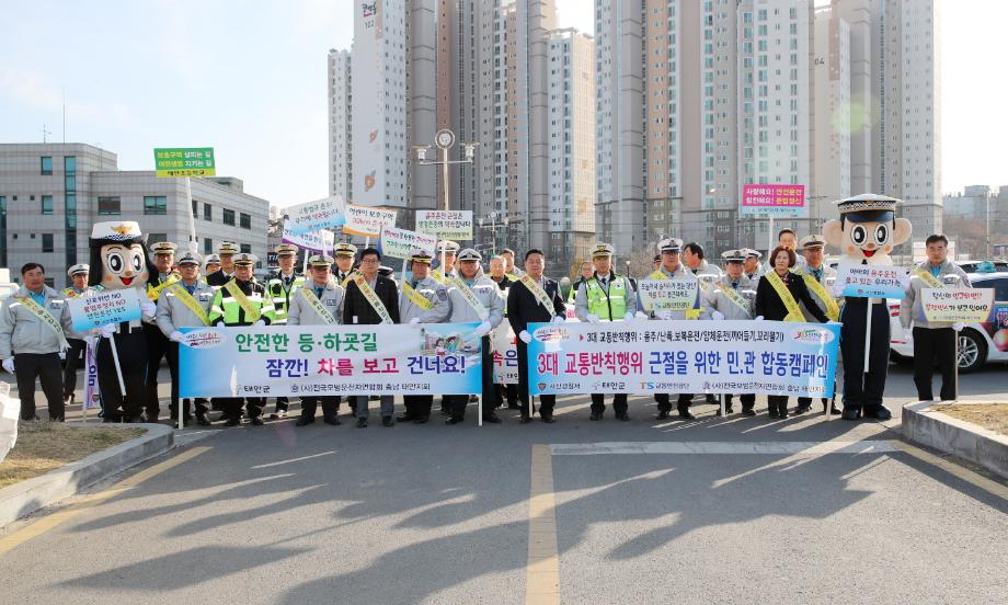 태안군, ‘교통3대 반칙행위 근절’ 민·관 합동 캠페인 열려