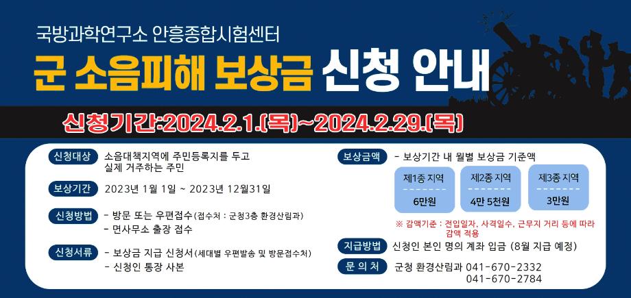 태안군, 국방과학硏 인근 주민 ‘軍 소음피해’ 보상 내달 신청