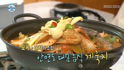 [태안이 전한다!]호로록 호로록!! 폭풍먹방 이국주도 반한 게국지!